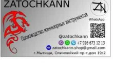 Заточка / шлифовка режущих инструментов Zatochkann в Мытищах