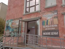 торговый центр Народный в Тюмени