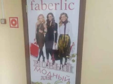 центр выдачи заказов Faberlic в Самаре