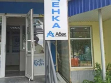 оценочная компания Абак в Верхней Пышме