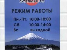 компания по продаже японских автозапчастей SteamAuto в Хабаровске