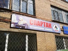 ветеринарная клиника Спартак в Владивостоке