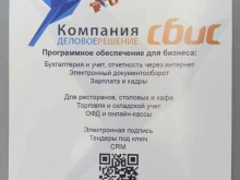 компания Деловое решение в Волгограде