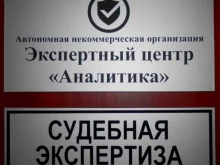 экспертный центр Аналитика в Перми