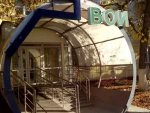 Всероссийское общество инвалидов, Московская, 160 