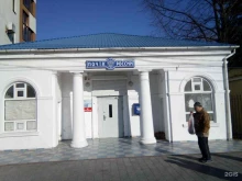 Отделение № 4 Почта России в Анапе