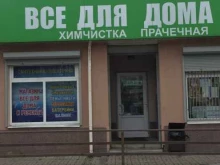 химчистка Радуга в Пушкино