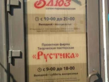 салон-парикмахерская Блюз в Тюмени