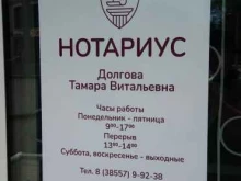 Нотариальные услуги Нотариус Долгова Т.В. в Рубцовске