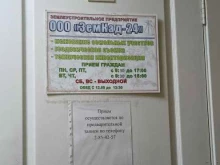 Геодезические работы ЗемКад-24 в Красноярске