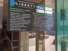 агентство недвижимости Liberty в Обнинске