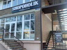 Обувные магазины Shopoholik women store в Батайске