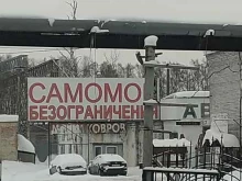 Автомойка СамоМой в Балашихе