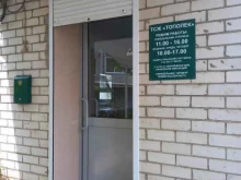Жилищно-коммунальные услуги ТСЖ Тополёк в Краснодаре
