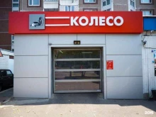 сеть шинных центров Колесо.ру в Зеленограде