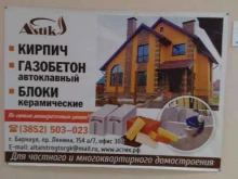 оптово-розничная компания Алтайстройторг и к в Барнауле