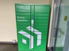 постамат СберЛогистика в Челябинске