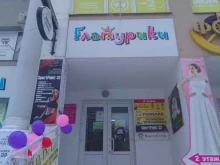 магазин товаров для детей Гламурики в Брянске