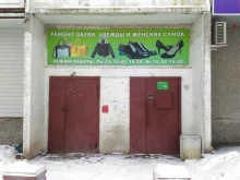 Мастерские по ремонту одежды Мастерская по ремонту обуви и кожгалантереи в Нижнем Тагиле