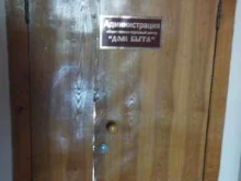 Дом быта, улица Пушкина, 32 