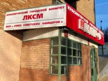 Мастерские по ремонту одежды Ателье в Красногорске