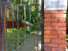 Кунцевская межрайонная прокуратура, улица Гришина, 18 