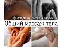 Услуги массажиста Кабинет косметолога в Краснодаре
