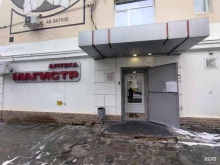 аптека Магистр в Астрахани