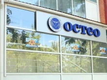 центр остеопатической помощи Остео в Тюмени