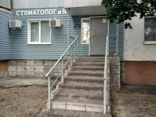 стоматологический центр Стоматолог и я в Старом Осколе