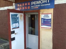 сервис по ремонту бытовой техники Home сервис в Междуреченске