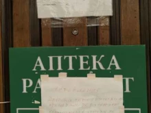 аптека Доктор Пилюлькин в Люберцах