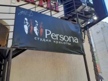 студия красоты Persona в Кинеле