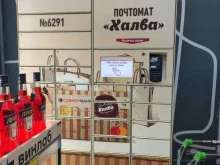 почтомат Халва в Одинцово