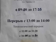 касса №11 Единый расчетно-кассовый центр города-курорта Кисловодска в Кисловодске