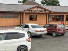 пирожковая Федоровка в Южно-Сахалинске