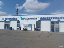 автомойка Albatros в Артеме