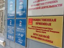 Управление Алтайского края по развитию туризма и курортной деятельности в Барнауле