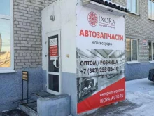 Автомасла / Мотомасла / Химия Иксора в Екатеринбурге