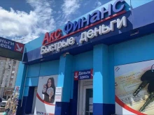 микрокредитная компания Акс финанс в Воронеже