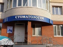 Стоматологические центры Стоматология на Кутузова в Сыктывкаре
