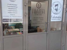 магазин Табатека в Тюмени