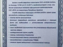 Служба аварийных комиссаров Аварийный комиссар Кузов-Салон в Улан-Удэ