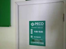 страховая компания РЕСО-Гарантия в Ельце