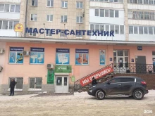 сеть магазинов МАСТЕР САНТЕХНИК в Октябрьском