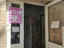 магазин Ариан в Балашихе