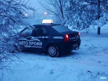 автошкола Авто профи в Белгороде