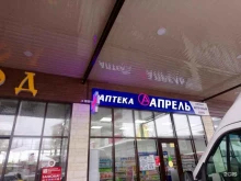 аптека Апрель в Пятигорске