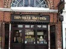 музейная лавка Душистыя Радости Г.И. Сурановъ в Коломне