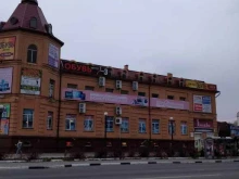 магазин цифровой и бытовой техники Домотехника в Белогорске